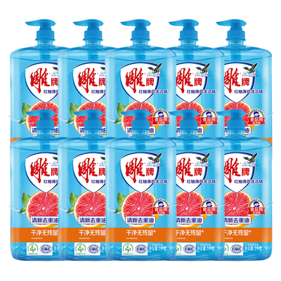 雕牌洗洁精10瓶红柚香型一滴去油