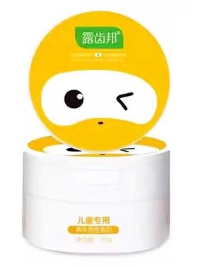 露齿邦儿童牙粉专用去除