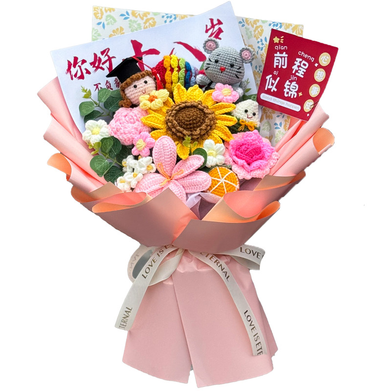 针织毛线仿真花向日葵前程似锦毕业礼物十八岁成人礼送中高考学生
