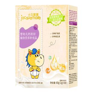 小马琪琪钙铁锌婴幼儿复合维生素宝宝营养品补钙铁锌儿童成长冲剂