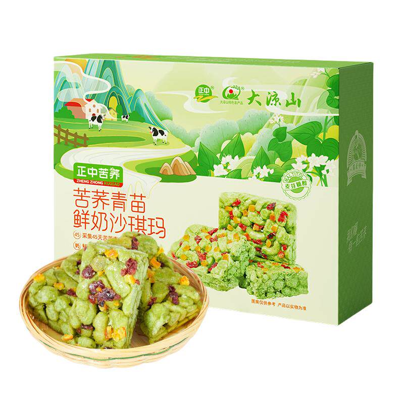正中糕点无蔗糖苦荞青苗橙皮蔓越莓鲜奶沙琪玛早餐大凉山休闲零食
