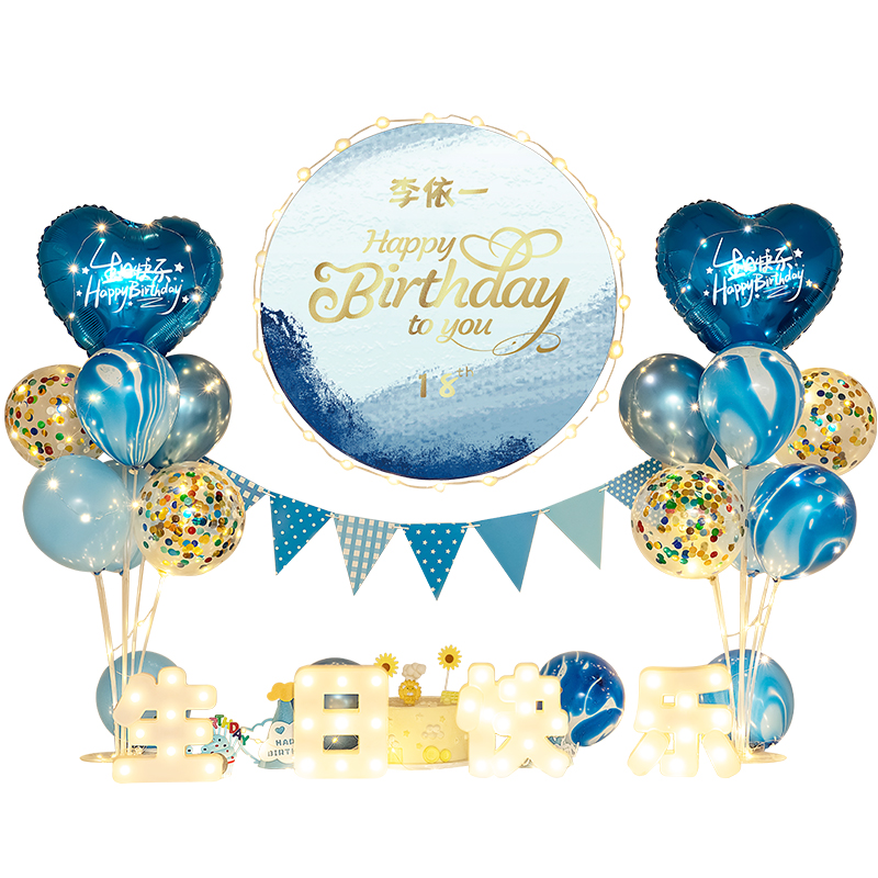 男孩十周岁18岁生日儿童场景装饰派对气球定制海报背景布高级布置