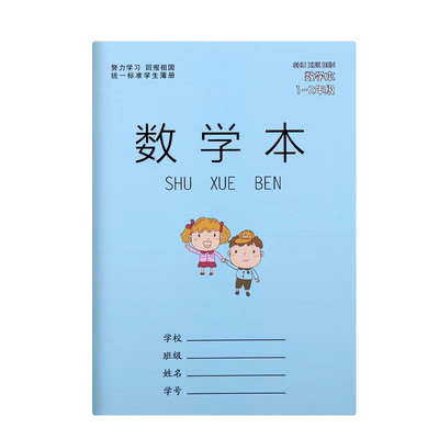 数学本统一标准保护视力纸张