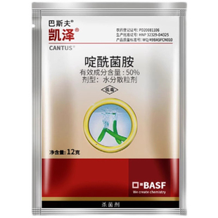 巴斯夫凯泽50%啶酰菌胺灰霉病早疫菌核病葡萄草莓黄瓜番茄杀菌剂