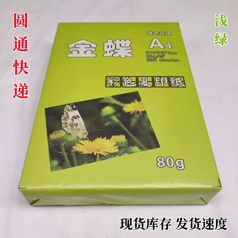 a4彩色复印纸80g70克大红纸浅蓝粉红色打印纸幼儿园手工纸a3彩纸