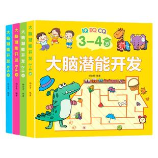 大脑潜能开发训练亲子互动游戏迷宫益智书2-3-4-5-6岁思维训练题