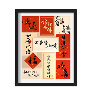 如愿以偿十字绣2026新款客厅线绣中式字画玄关福字卧室手工绣小画