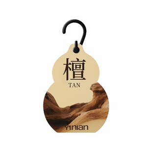 壹念衣柜香包专用香薰防潮防霉除味驱虫衣物香氛除味神器持久香气