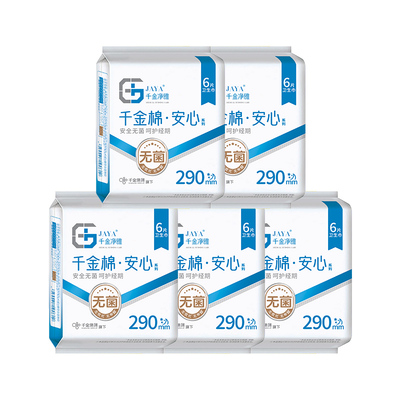 千金净雅消毒级卫生巾290mm*5包