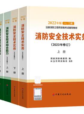 注册一级消防工程师官方教材
