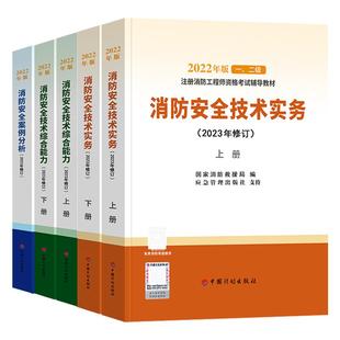 注册一级消防工程师官方教材一消网课视频历年真题消防安全技术实务综合能力案例分析题库计划出版社2026年一级消防工程师官方教材