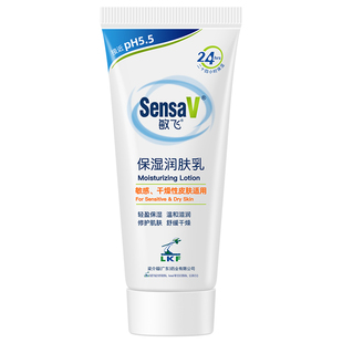 【回购享优惠券】SensaV敏飞ph乳修护屏障身体乳50g