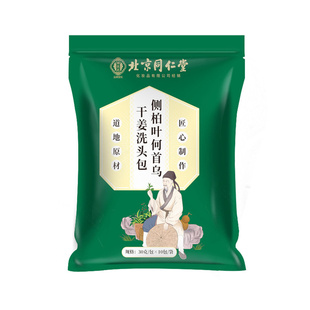 北京同仁堂侧柏叶何首乌洗头包洗发草本养发护发液药包植物头疗包