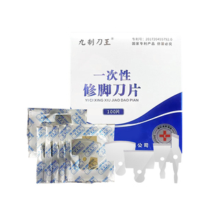 九制刀王一次性可替换修脚刀刀片刀架套装指甲刀去死皮灰指甲工具