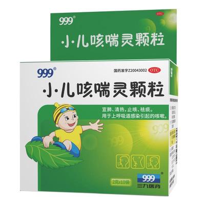 【999】小儿咳喘灵颗粒2g*10袋/盒