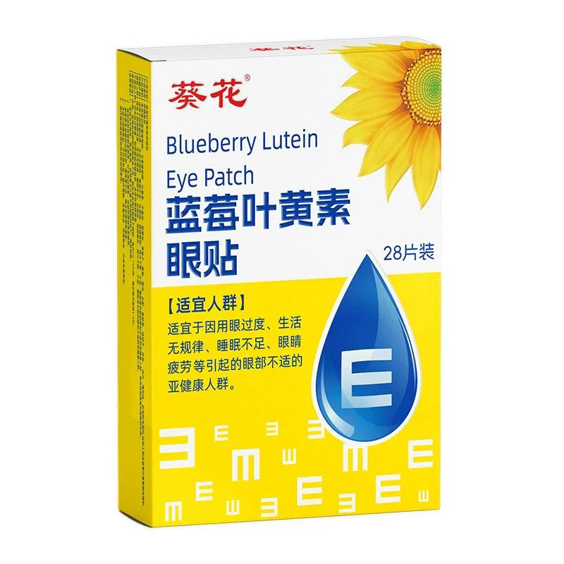 葵花蓝莓叶黄素眼贴放松眼睛儿童成人冷敷眼罩贴润目护理保健眼贴