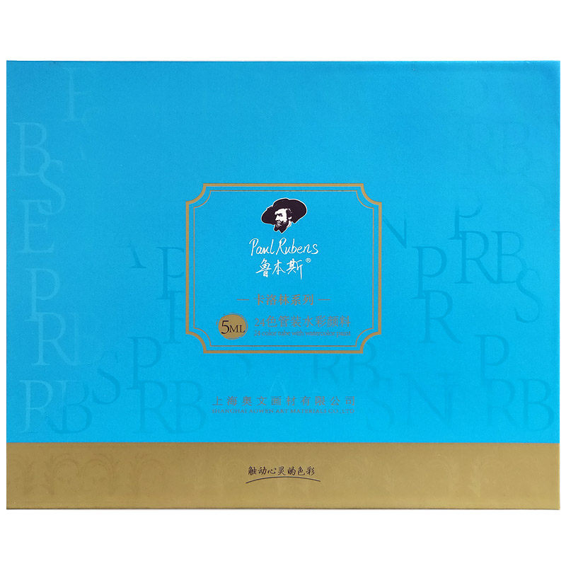 鲁本斯卡洛琳初学入门水彩颜料