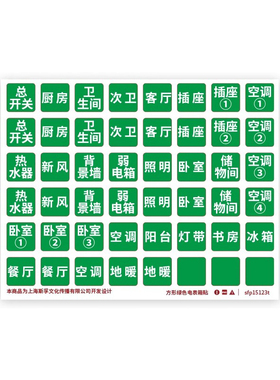 强电表箱贴纸总开关电源闸盒