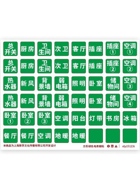强电表箱贴纸总开关电源闸盒