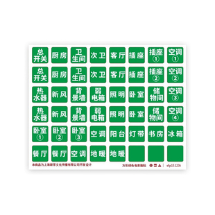 强电表箱贴纸总开关电源闸盒标识开关标签家用装饰提示灯开关贴纸