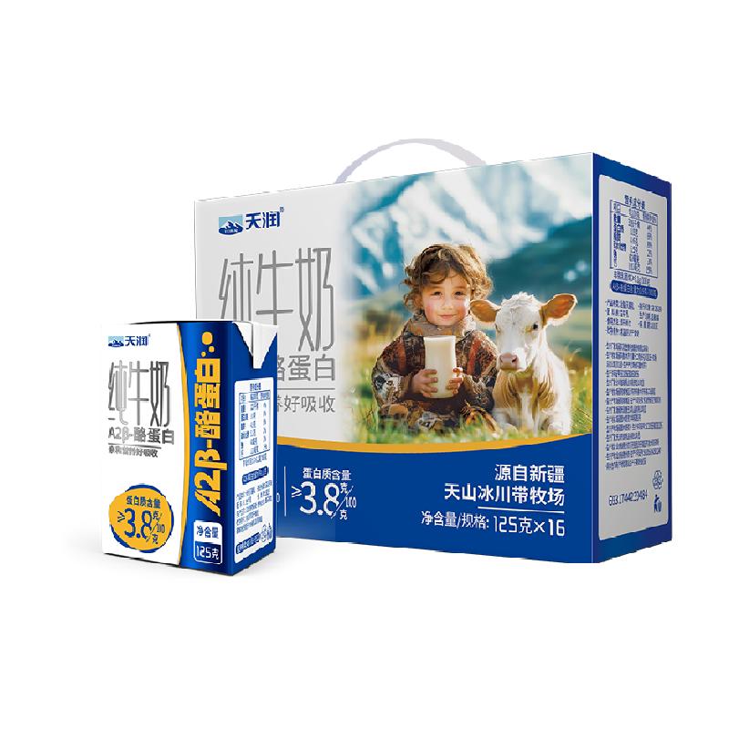 天润新疆纯牛奶A2β-酪蛋白3.8蛋白儿童奶早餐奶125g*16盒