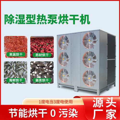 工业食品空气能烘干机顶吹风挂面烘干机面筋烘干机热泵高温一体机