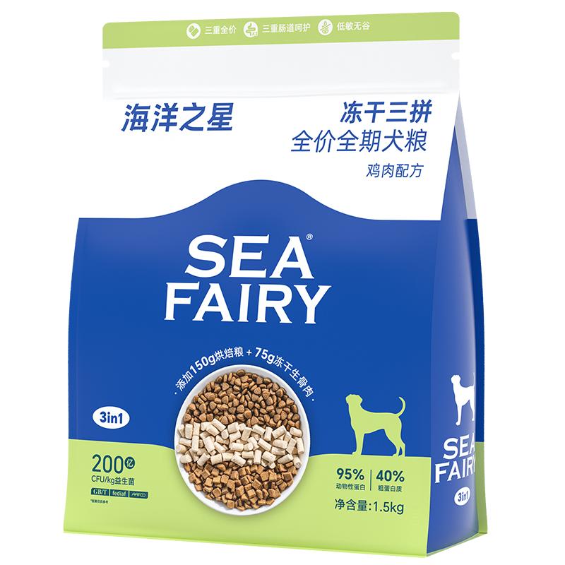 海洋之星三拼冻干烘焙犬粮1.5kg