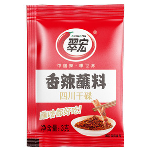 翠宏香辣碟蘸料3g*50袋小包四川外卖干碟辣椒海椒面蘸水火锅蘸料