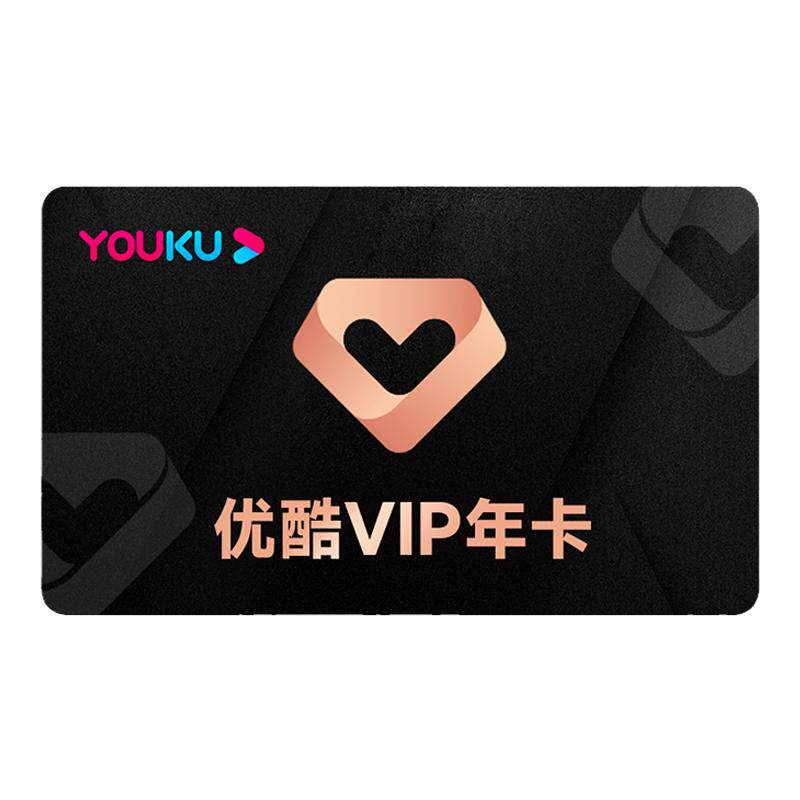 【优酷会员】优酷视频会员一月youku视频vip周月卡年卡官方直充d