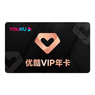 【优酷会员】优酷视频会员一月youku视频vip周月卡年卡自动充值d