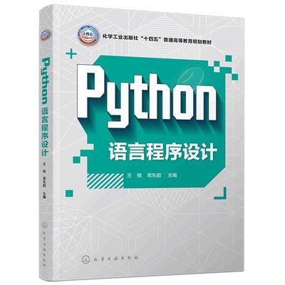 入门Python语言程序设计