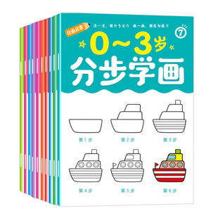 启蒙分步学画简笔画手绘本3-6岁幼儿一笔一步学画画儿童画画绘画启蒙宝宝零基础初学者入门幼儿园培养孩子
