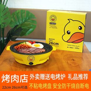 厂家批发外卖电烤炉多功能不粘烧烤锅电烤盘食材黄鸭烤肉锅礼品