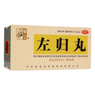 【仲景】左归丸45g*1瓶/盒滋肾补阴真阴不足腰膝酸软盗汗神疲口燥