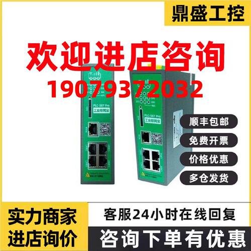 议价PLC-507PRO-W4工业联网宝4GWIFI有线
