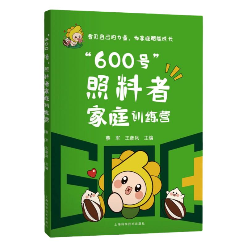 精神疾病家人照护书籍正版包邮