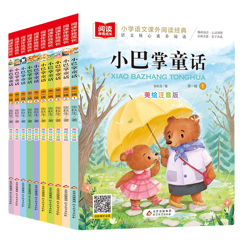 小巴掌童话一年级注音版