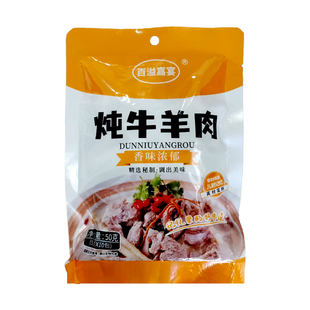 正宗炖牛羊肉料包羊排羊腩排骨煲汤家用商用卤肉料包五香调味料