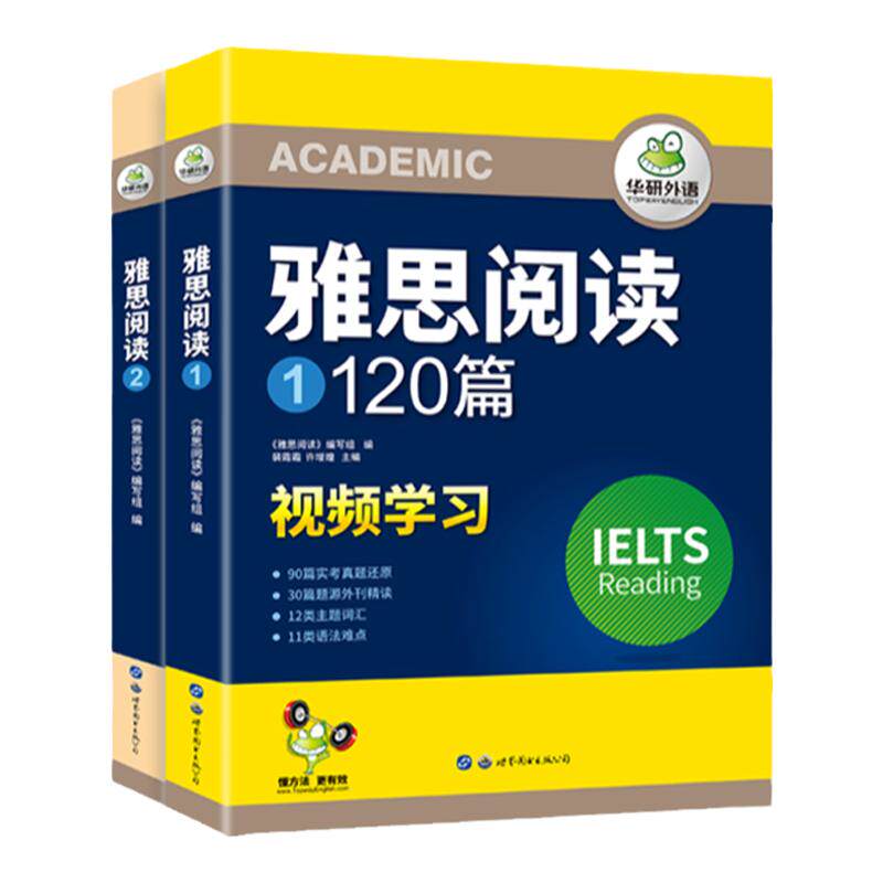 华研外语雅思阅读120篇
