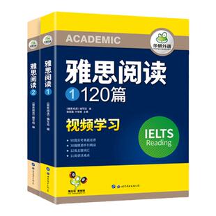 华研外语 雅思阅读120篇剑桥雅思阅读理解专项训练真题库还原主题词汇语法难点IELTS雅思考试资料全套搭雅思听力口语写作范文a/g类