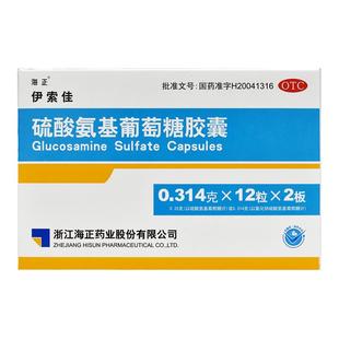 伊索佳硫酸氨基葡萄糖胶囊24粒氨糖软骨素钙片海正旗舰店
