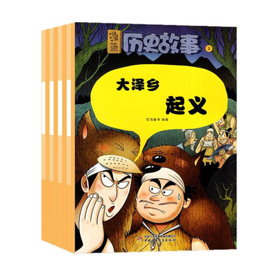漫画历史故事25年12月/2026订阅