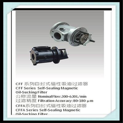 康华液压CFFA自封式磁性吸油滤油器 叉车液压系统过滤器