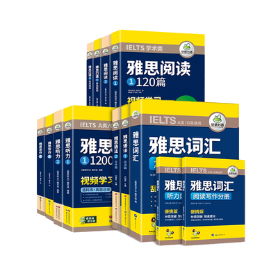 雅思考试资料教材全套书