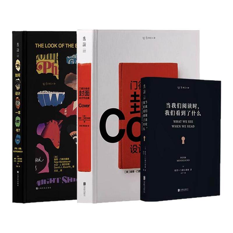 【5-8月限时特价】遇见门德尔桑德设计三部曲（3册）：全球顶尖书籍设计师作品集+创作谈，爱书人不可错过的终极收藏 未读官方正版