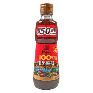 燕庄100%一级纯芝麻香油400ML+50ML炒菜凉拌烧汤调味家用芝麻油
