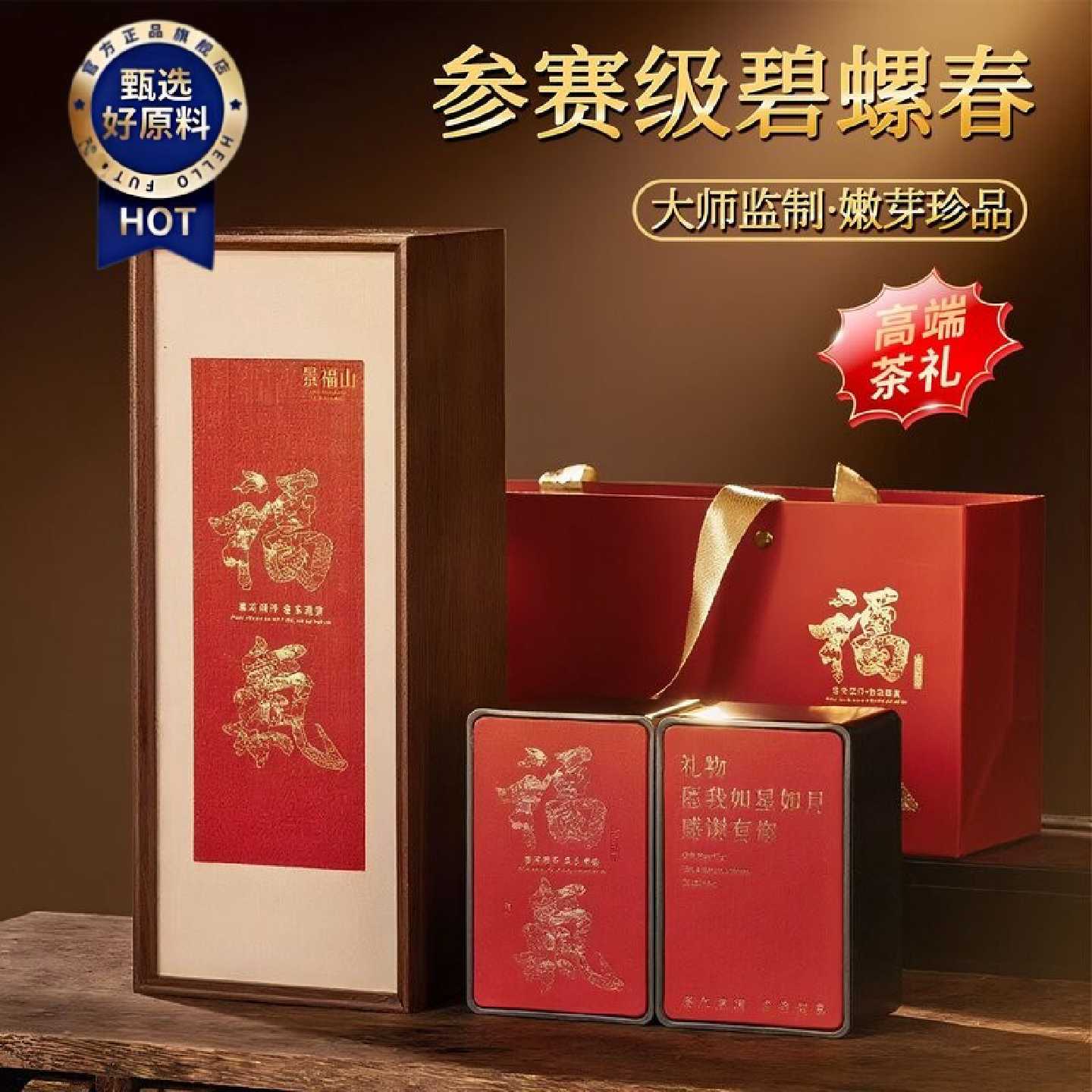 【景福山】特级碧螺春茶新茶叶明前头采嫩芽花果香浓香型节日送礼