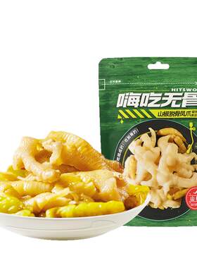 来伊份嗨吃无骨鸡爪脱骨凤爪零食