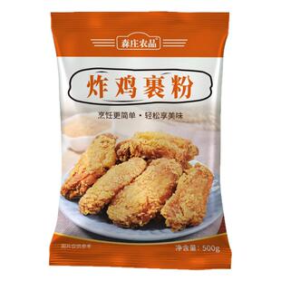 森庄农品炸鸡裹粉商用炸鸡专用粉腌料家用香酥脆皮炸鸡炸肉