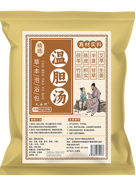 温胆汤泡脚药包祛痰湿气脾胃调理儿童去湿气排毒健脾疏肝解郁足浴
